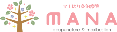 マナはり灸治療院